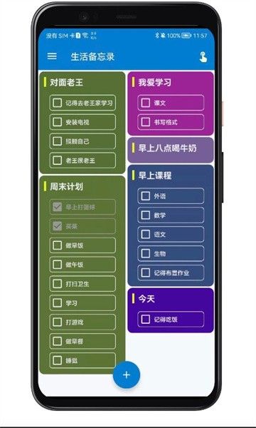 生活備忘錄(Memo)