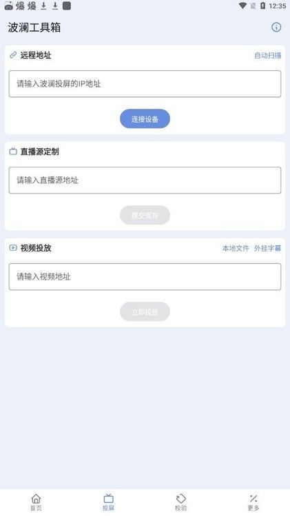 波瀾工具箱