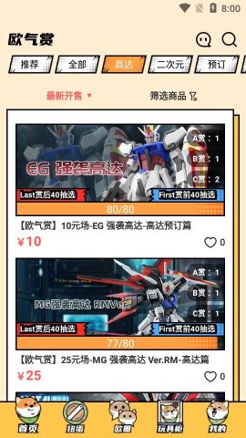 歐氣賞