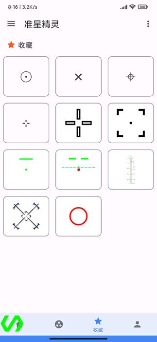 準(zhǔn)心精靈