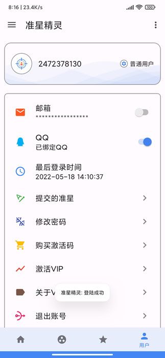 準(zhǔn)心精靈