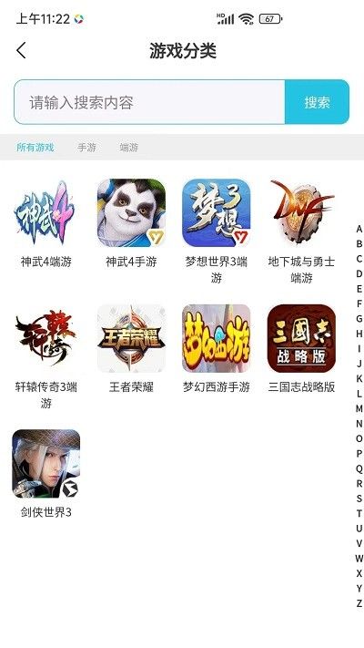 創游