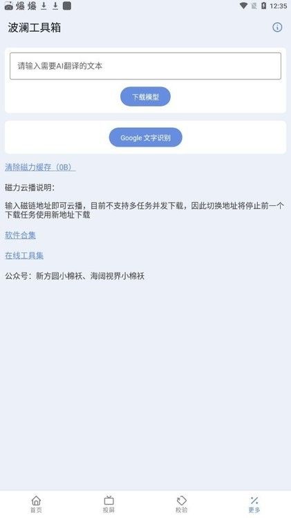 波瀾工具箱