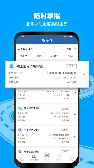 重慶交管(交管12123)