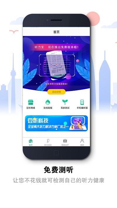 聽力寶