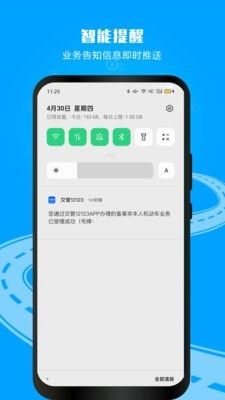 廣東交管(交管12123)