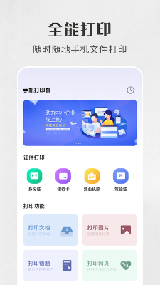 萬能打印機