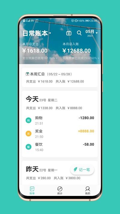 極速記賬