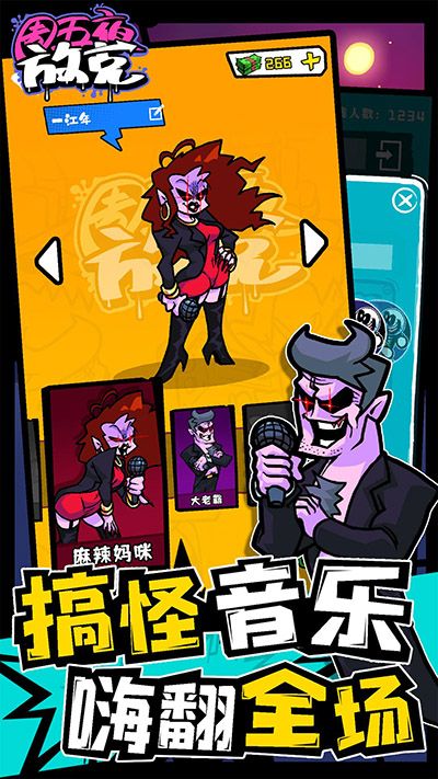 周五夜放克雙人模式