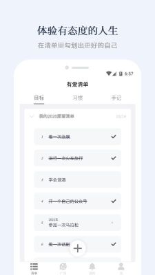 有愛清單