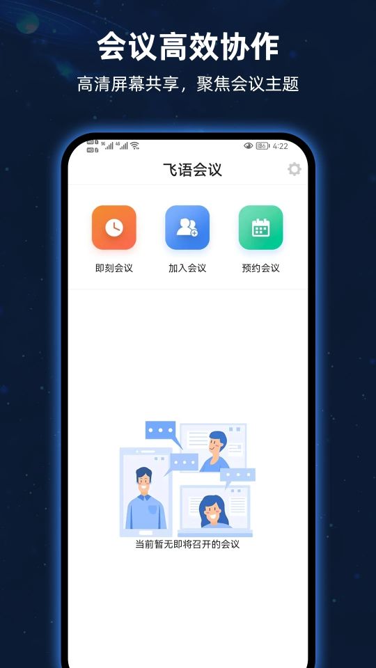 飛語會議