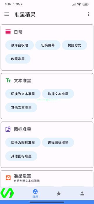 準(zhǔn)心精靈