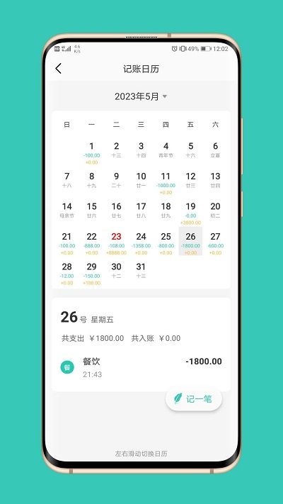 極速記賬