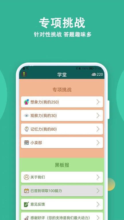 人人答題