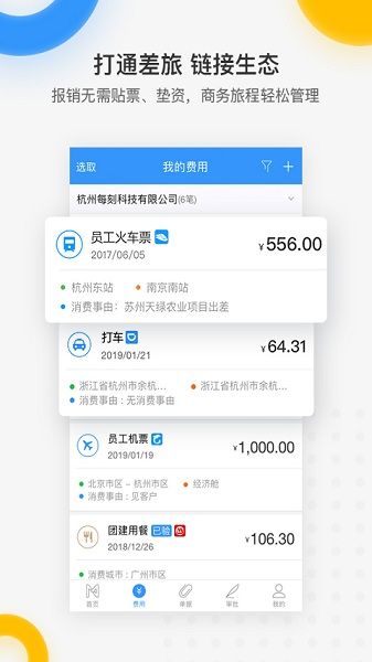 每刻報銷