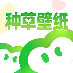 種草壁紙