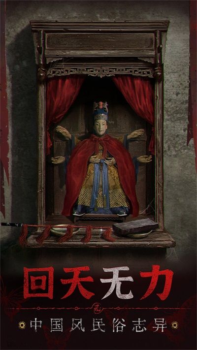 紙嫁衣5無間夢境游戲