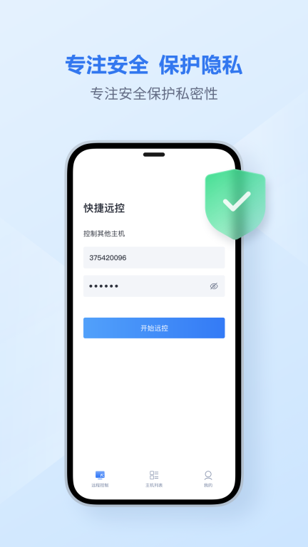 愛思遠控