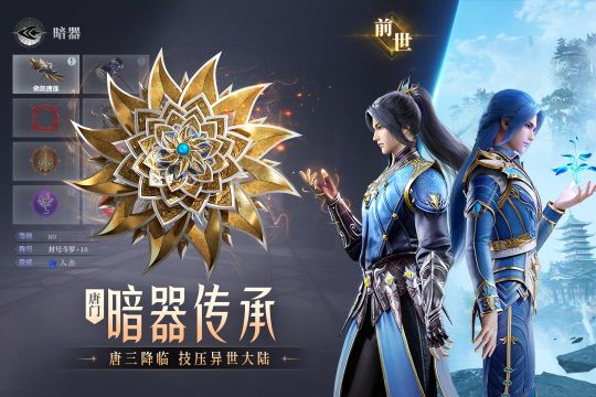 斗羅大陸魂師對決手游