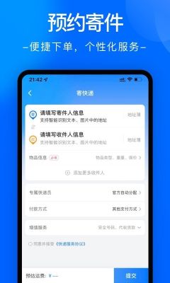 中通快遞