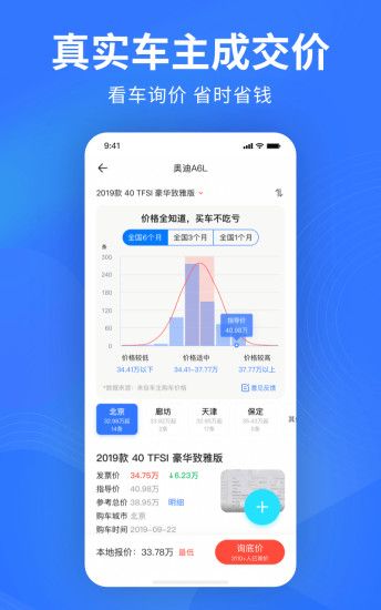 易車app新版