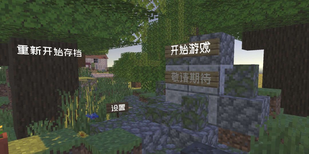 植物大戰(zhàn)僵尸我的世界版(PVZMC)