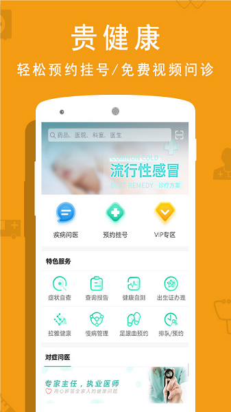 貴健康