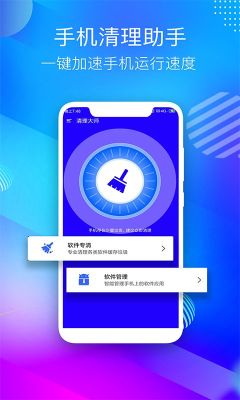 手機清理助手