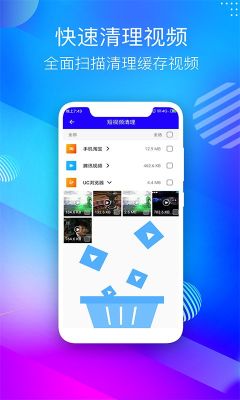 手機清理助手