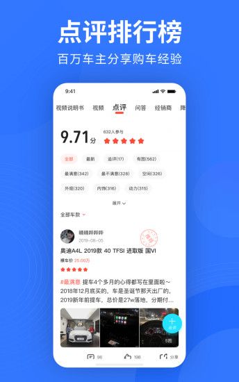 易車app新版
