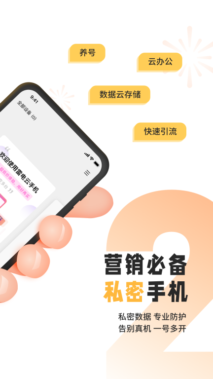 雷電云手機免費版