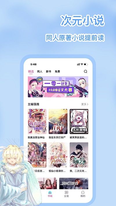 次元姬小說