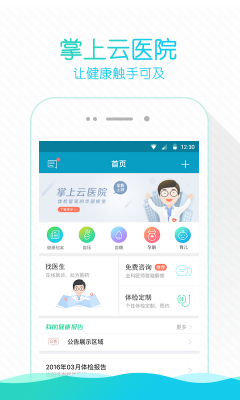 掌上云醫(yī)院