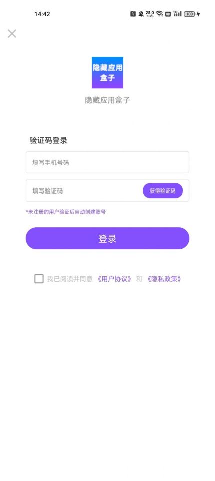 隱藏應用盒子