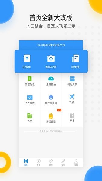每刻報銷