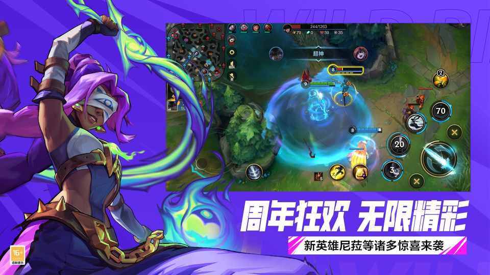 英雄聯盟手游安卓版