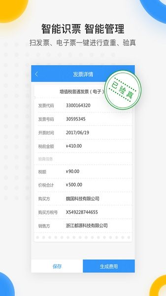 每刻報銷