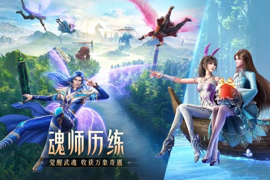 斗羅大陸魂師對決手游