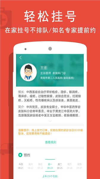 貴健康
