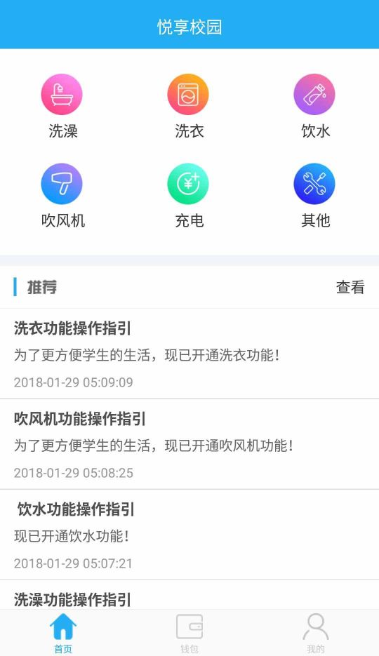 悅享校園