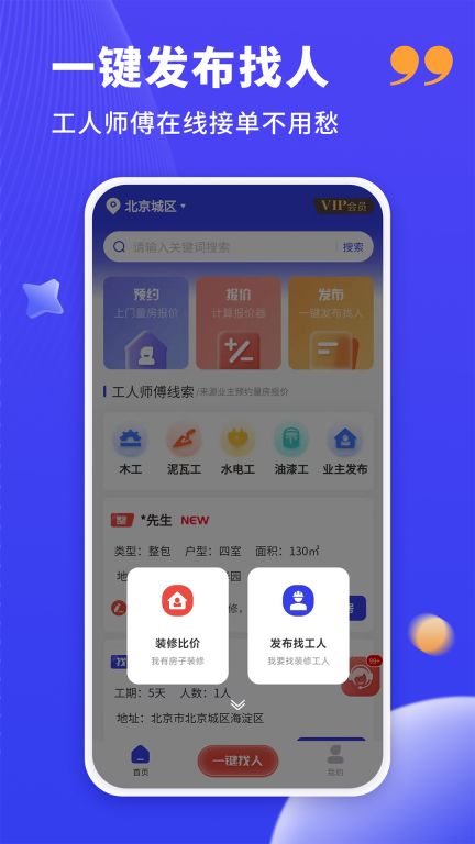 水電工接單平臺
