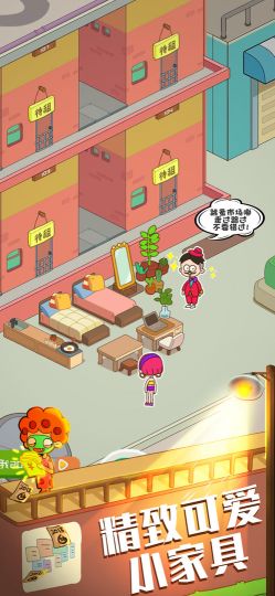 房東模擬器最新版