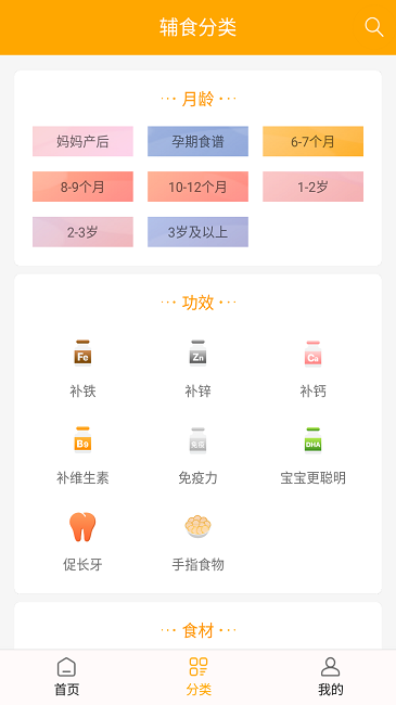 好寶寶輔食
