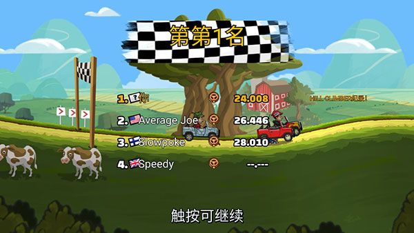 登山賽車2內購版無限金幣鉆石