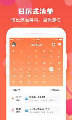 珍時極速版