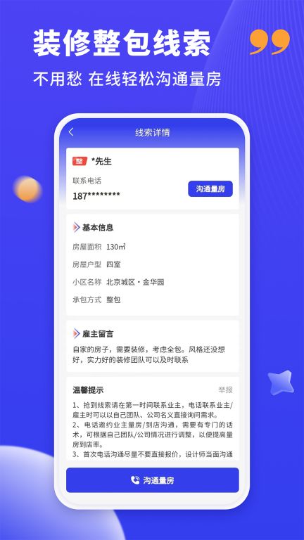 水電工接單平臺