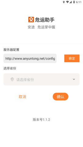 危運助手電子運單