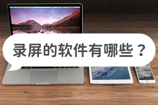 簡單實用的錄屏軟件