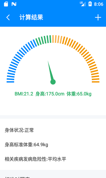 BMI計算器(BMI)
