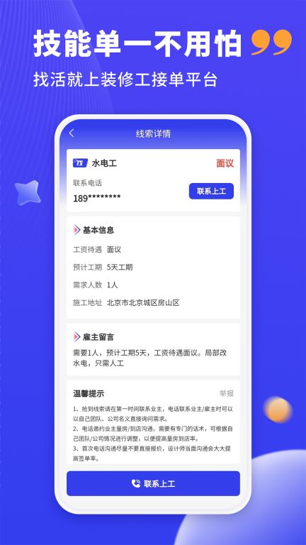 水電工接單平臺